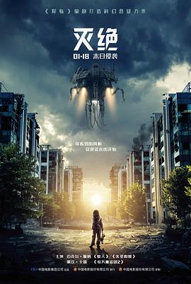 零号观测站科幻电影高清在线观看